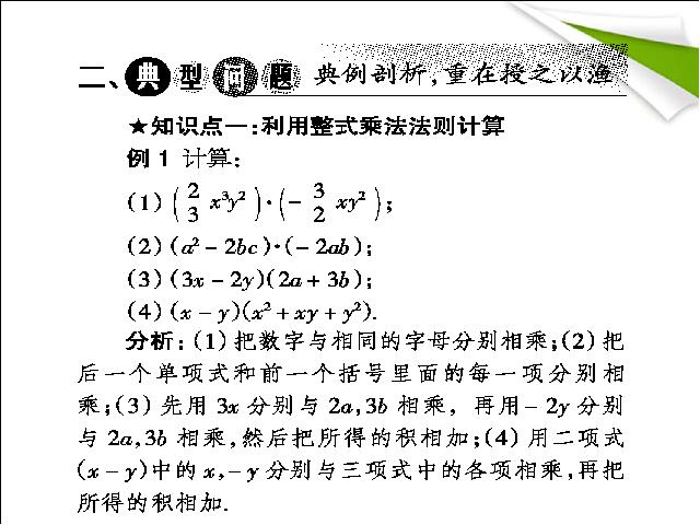 初二上册数学整式的乘法与因式分解复习题14ppt比赛获奖教学课件第6页