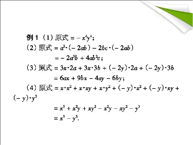 初二上册数学整式的乘法与因式分解复习题14ppt比赛获奖教学课件第7页