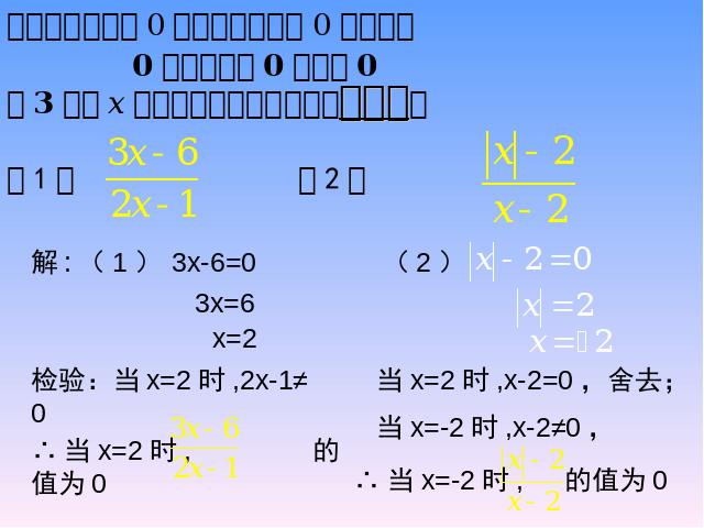 初二上册数学数学15.1分式从分数到分式优质课第9页