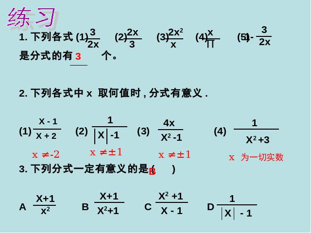 初二上册数学数学第15章分式复习题15优质课第4页