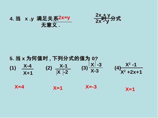 初二上册数学数学第15章分式复习题15优质课第5页