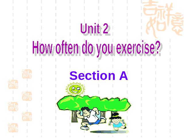 初二上册英语How often do you exercise英语公开课第1页