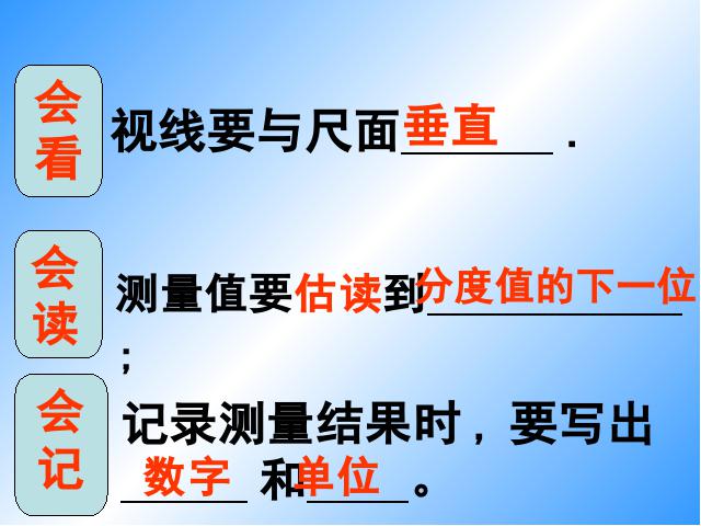 初二上册物理物理1.1长度和时间的测量优质课第10页