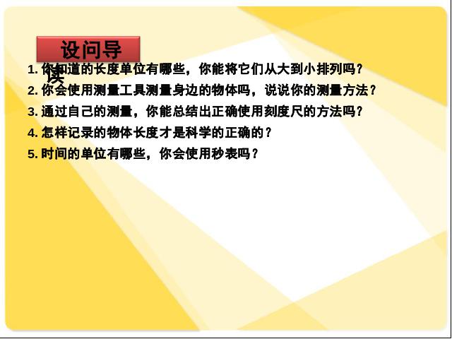 初二上册物理物理1.1长度和时间的测量精品第3页