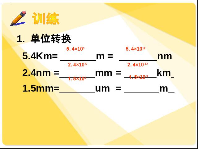 初二上册物理物理1.1长度和时间的测量精品第6页