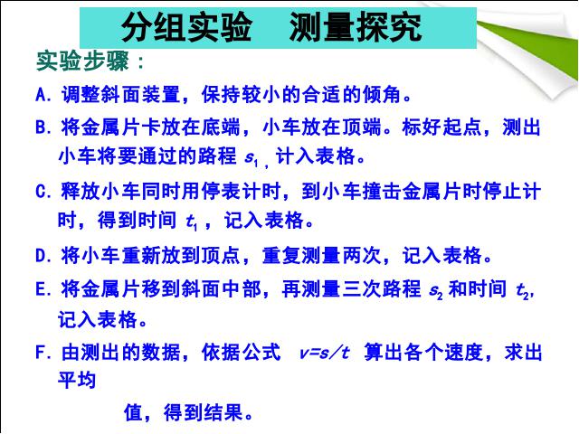 初二上册物理物理1.4测量平均速度教研课第9页