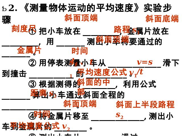 初二上册物理物理1.4测量平均速度精品第7页