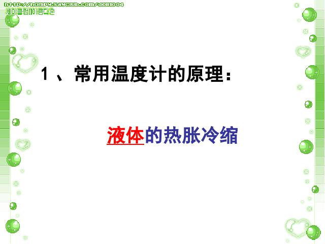 初二上册物理3.1温度物理公开课第8页