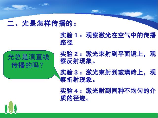 初二上册物理物理4.1光的直线传播ppt比赛获奖教学课件第7页