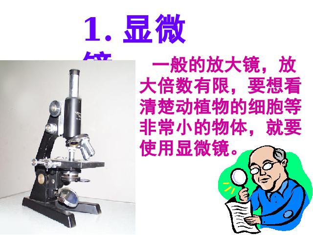 初二上册物理物理5.5显微镜和望远镜ppt比赛获奖教学课件第5页