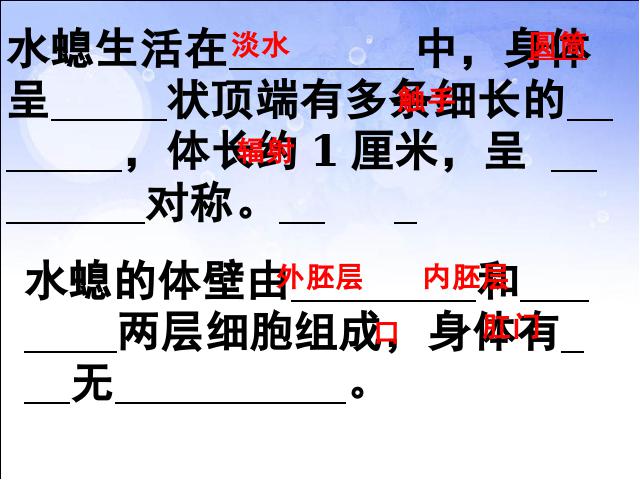 初二上册生物生物5.1.1腔肠动物和扁形动物精品第7页