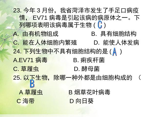 初二上册生物生物5.5病毒教研课第9页