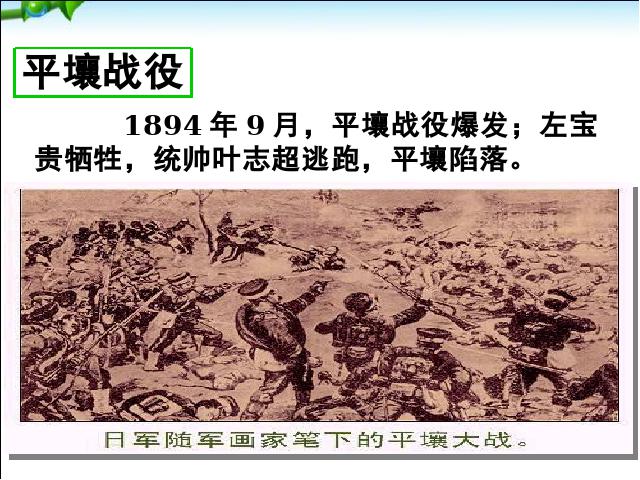 初二上册历史《甲午中日战争与瓜分中国狂潮》下第10页