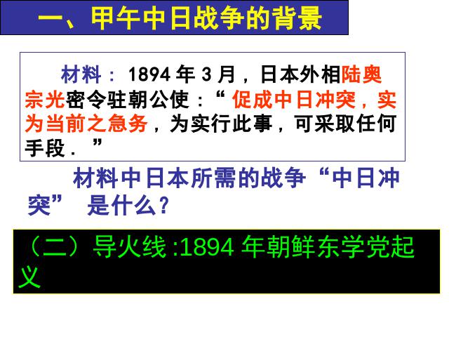 初二上册历史历史《甲午中日战争与瓜分中国狂潮》第4页