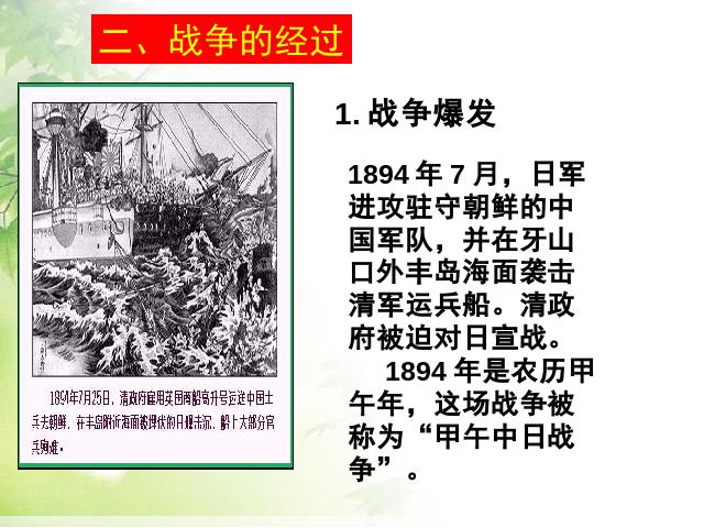 初二上册历史优质课《甲午中日战争与瓜分中国狂潮》第4页