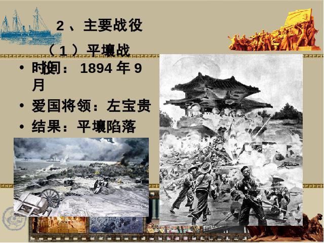 初二上册历史教学原创《甲午中日战争与瓜分中国狂潮》第8页