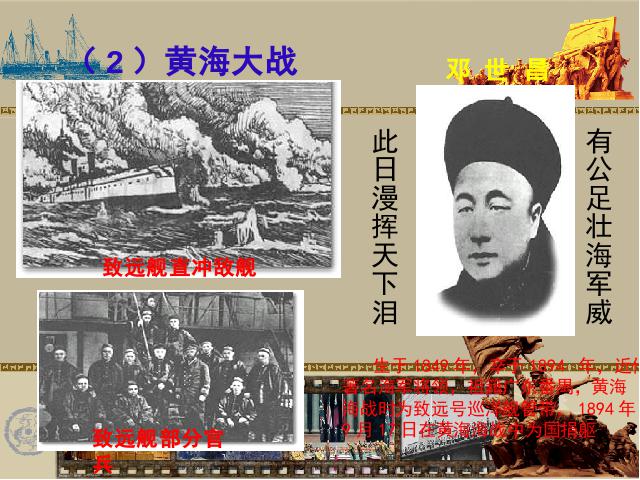 初二上册历史教学原创《甲午中日战争与瓜分中国狂潮》第9页
