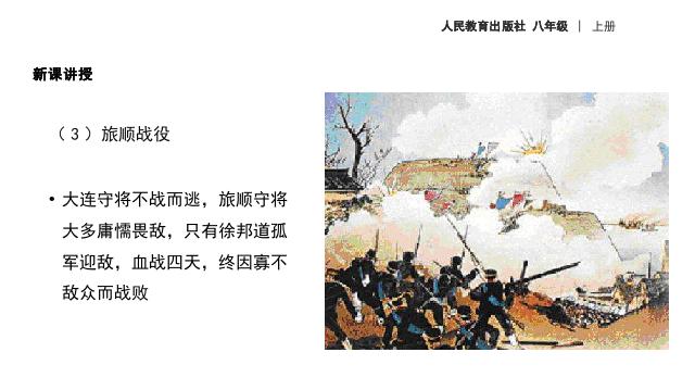初二上册历史教研课《甲午中日战争与瓜分中国狂潮》第10页