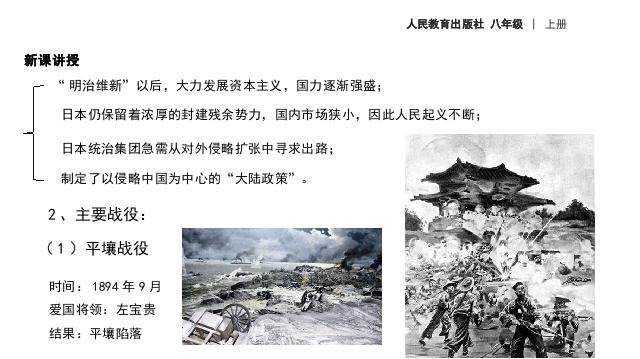 初二上册历史教研课《甲午中日战争与瓜分中国狂潮》第6页