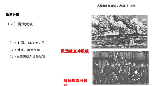 初二上册历史教研课《甲午中日战争与瓜分中国狂潮》第7页