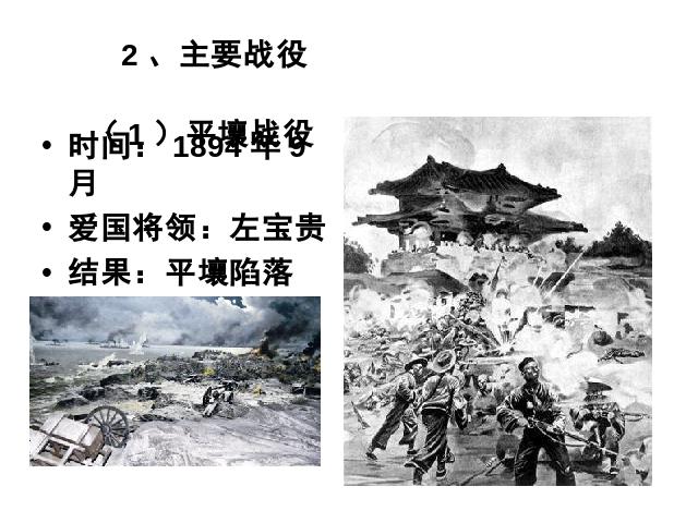 初二上册历史新历史精品《甲午中日战争与瓜分中国狂潮》下第9页
