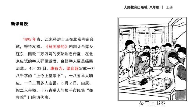 初二上册历史原创《戊戌变法》(历史）第5页