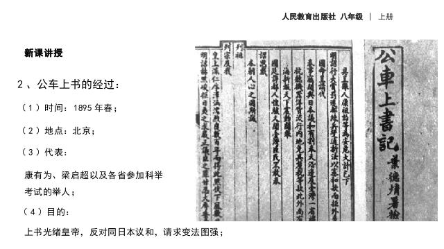 初二上册历史原创《戊戌变法》(历史）第6页
