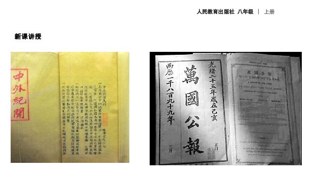 初二上册历史原创《戊戌变法》(历史）第8页