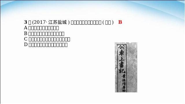初二上册历史2017新历史《戊戌变法》第6页