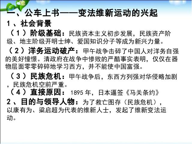 初二上册历史历史第7课戊戌变法教研课第2页
