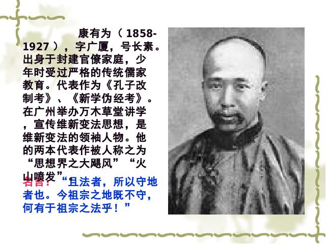 初二上册历史历史第7课戊戌变法上课下载第5页