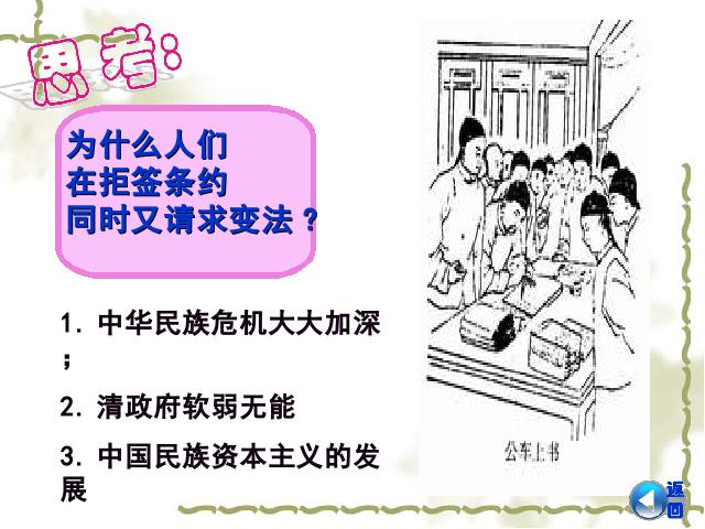 初二上册历史历史第7课戊戌变法上课下载第9页