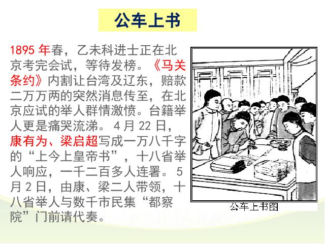 初二上册历史新历史精品《戊戌变法》第5页