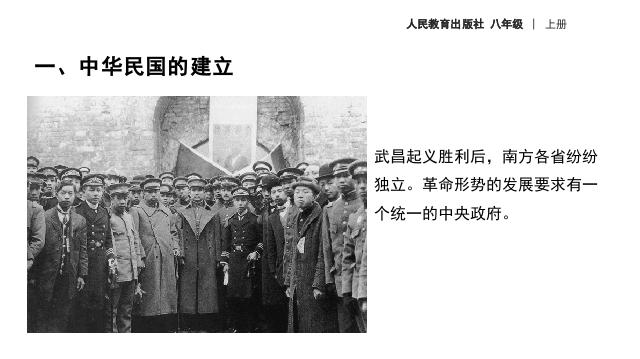 初二上册历史历史精品《中华民国的创建》第6页