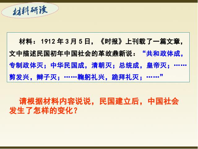 初二上册历史历史优质课《中华民国的创建》第4页