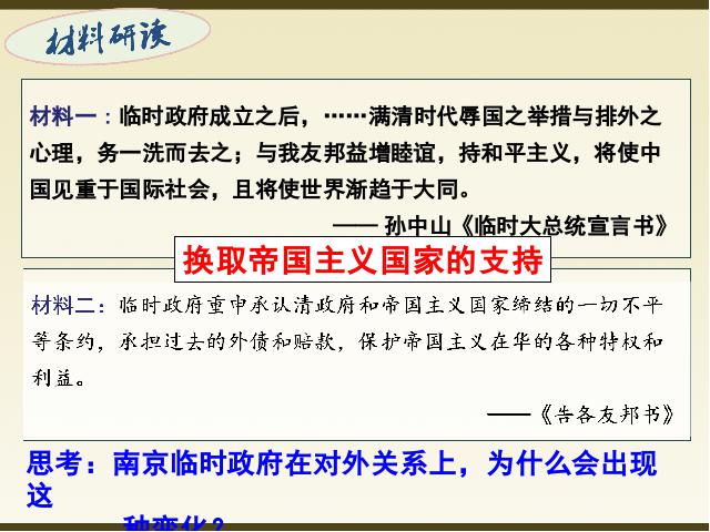 初二上册历史历史优质课《中华民国的创建》第6页