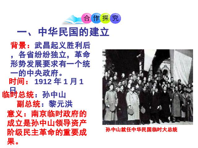 初二上册历史教学《中华民国的创建》(历史)第4页