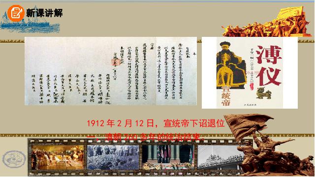 初二上册历史原创《中华民国的创建》(历史）第10页