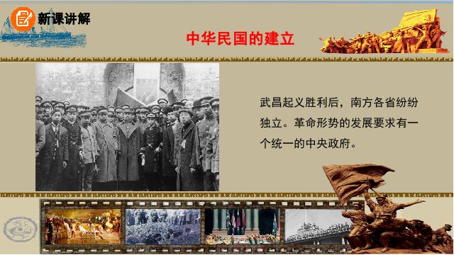 初二上册历史原创《中华民国的创建》(历史）第4页