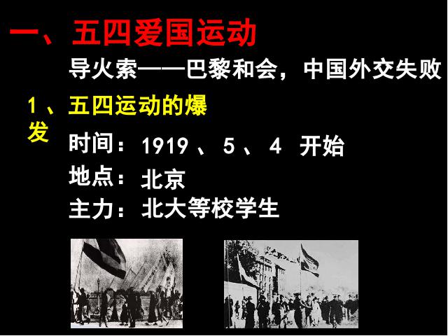 初二上册历史第10课五四爱国运动和中国共产党的成立精品第6页