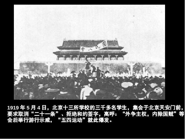 初二上册历史第10课五四爱国运动和中国共产党的成立精品第7页