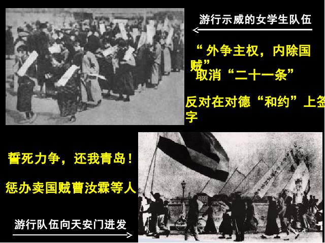 初二上册历史第10课五四爱国运动和中国共产党的成立精品第8页