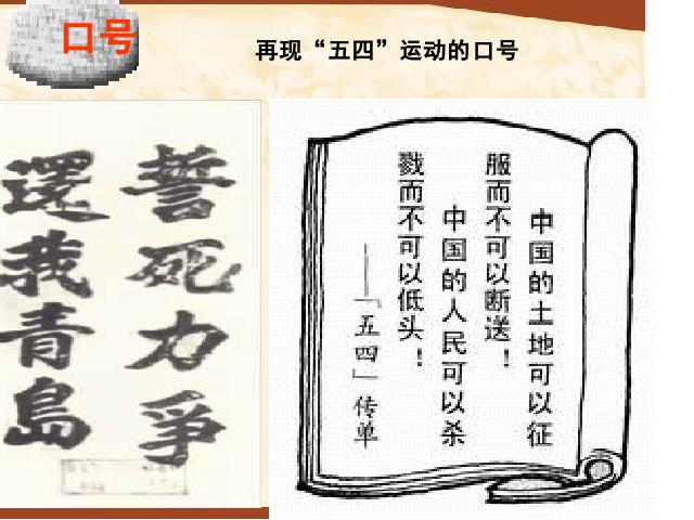 初二上册历史精品课件第10课五四爱国运动和中国共产党的成立ppt第10页