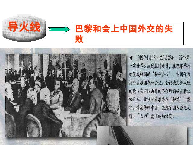 初二上册历史精品课件第10课五四爱国运动和中国共产党的成立ppt第4页