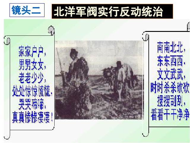 初二上册历史精品课件第10课五四爱国运动和中国共产党的成立ppt第6页