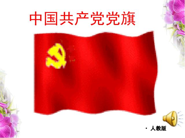 初二上册历史第10课五四爱国运动和中国共产党的成立教研课第1页