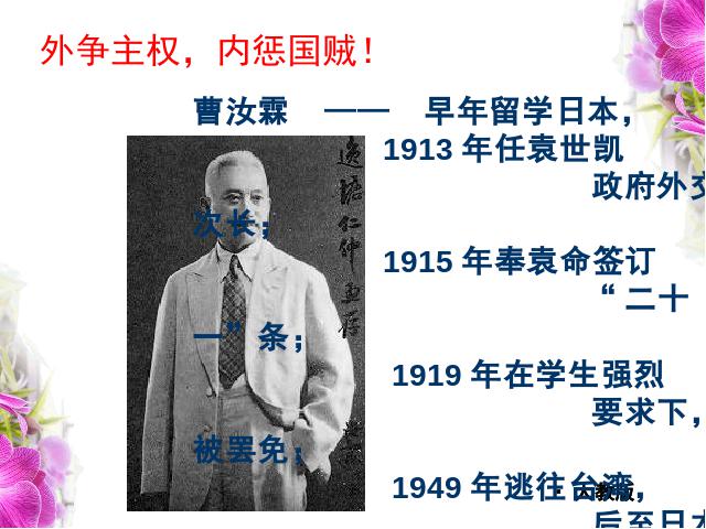 初二上册历史第10课五四爱国运动和中国共产党的成立教研课第7页