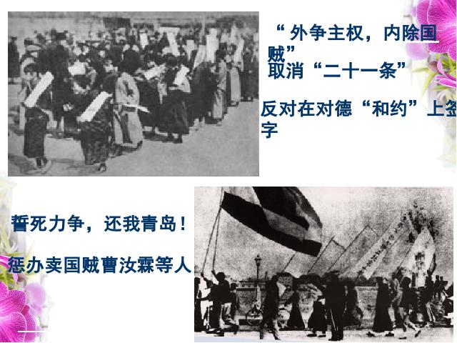 初二上册历史第10课五四爱国运动和中国共产党的成立教研课第9页
