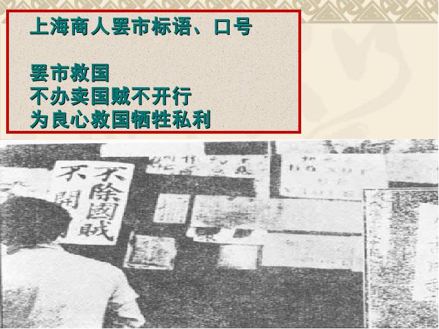 初二上册历史历史第10课五四爱国运动和中国共产党的成立第10页