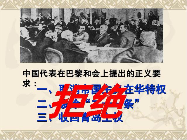 初二上册历史历史第10课五四爱国运动和中国共产党的成立第2页